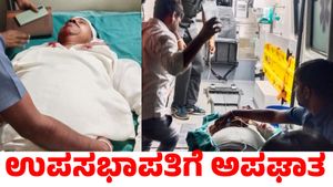ಉಪಸಭಾಪತಿ ರುದ್ರಪ್ಪ ಲಮಾಣಿಗೆ ಬೈಕ್ ಡಿಕ್ಕಿ; ಆಸ್ಪತ್ರೆಗೆ ದಾಖಲು