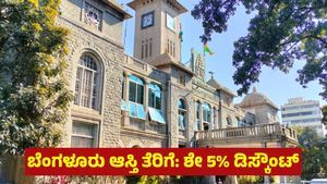 Property Tax Good News: ಬೆಂಗಳೂರಿನ ಆಸ್ತಿದಾರರಿಗೆ ಬಿಬಿಎಂಪಿ ಭರ್ಜರಿ ಬಂಪರ್: ಆಸ್ತಿ ತೆರಿಗೆ ಮೇಲೆ ಶೇ.5% ಡಿಸ್ಕೌಂಟ್!