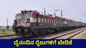 SWR: ಬೆಂಗಳೂರು-ಕಲಬುರಗಿ ದೈನಂದಿನ ರೈಲುಗಳಿಗೆ ಹೆಚ್ಚಿದ ಬೇಡಿಕೆ