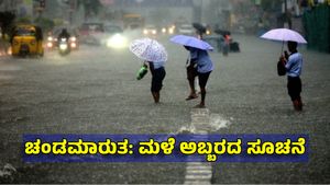 Rain Alert: ಬೆಂಗಳೂರನಲ್ಲಿ ವಾರಾಂತ್ಯಕ್ಕೆ ಭರ್ಜರಿ ಮಳೆ: 3 ದಿನದ ಹವಾಮಾನ ಮುನ್ಸೂಚನೆ
