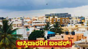 ಬೆಂಗಳೂರಿನ ಆಸ್ತಿದಾರರಿಗೆ ಆಸ್ತಿ ತೆರಿಗೆ ವಿಚಾರದಲ್ಲಿ ಬಂಪರ್ ಗುಡ್‌ನ್ಯೂಸ್‌!