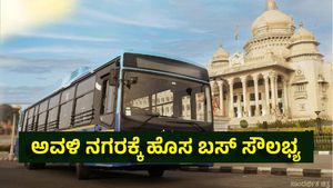 E-RT Bus: ರಾಜ್ಯದ ಅವಳಿ ನಗರಕ್ಕೆ ಹೊಸ ಬಸ್ ಯೋಜನೆ: ಡಿಪಿಆರ್‌ಗೆ ಸಿಎಂ ಸೂಚನೆ