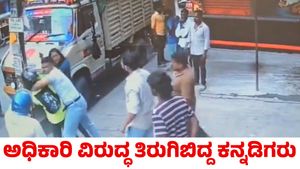 ಕನ್ನಡಿಗನ ಮೇಲೆ ಹಲ್ಲೆ ಮಾಡಿದ ವಿಂಗ್ ಕಮಾಂಡರ್ ವಿರುದ್ಧ ಕನ್ನಡಿಗರ ಆಕ್ರೋಶ; ಬಂಧನಕ್ಕೆ ಆಗ್ರಹ