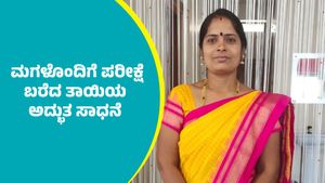 2nd PUC Results: ಮಗಳೊಂದಿಗೆ ದ್ವಿತೀಯ ಪಿಯುಸಿ ಪರೀಕ್ಷೆ ಬರೆದು ಪ್ರಥಮ ದರ್ಜೆಯಲ್ಲಿ ಉತ್ತೀರ್ಣರಾದ ತಾಯಿ