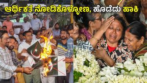 Pahalgam Attack: ಬೆಂಗಳೂರು ರಿಯಲ್ ಎಸ್ಟೇಟ್ ಕುಸಿದ್ರು, ನೆಮ್ಮದಿ-ಆರೋಗ್ಯ ಮುಖ್ಯ: ಶತ್ರುಗಳ ಹೆಡೆಮುರಿ ಕಟ್ಟಿ!
