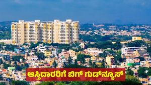 Property Good News: ಆಸ್ತಿದಾರರಿಗೆ ಬಿಗ್‌ ಗುಡ್‌ನ್ಯೂಸ್‌ ಕೊಟ್ಟ ಸರ್ಕಾರ: ಬಿ ಖಾತಾಗಳಿಗೆ ಮತ್ತೊಂದು ಬಂಪರ್!