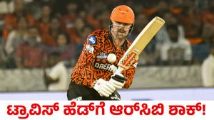 RCB: ಟ್ರಾವಿಸ್ ಹೆಡ್‌ಗೆ ಶಾಕ್ ಕೊಟ್ಟ ಆರ್‌ಸಿಬಿ! ದೆಹಲಿ ಹೈಕೋರ್ಟ್‌ನಲ್ಲಿ ಕೇಸ್ ದಾಖಲು