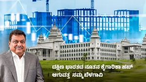 28,000 ಕೋಟಿ ರೂಪಾಯಿ ಬಂಡವಾಳ ಹೂಡಿಕೆ: 12,500 ಉದ್ಯೋಗ ಸೃಷ್ಟಿ! ಕರ್ನಾಟಕದ ಈ ಜಿಲ್ಲೆಗೆ ಬಂಪರ್