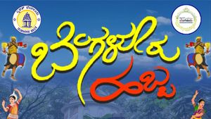 Bengaluru Habba 2025: 