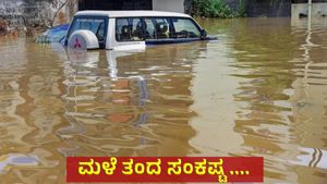 ಬೆಂಗಳೂರಿನಲ್ಲಿ ಮೂರು ದಿನದ ಮಳೆಗೆ 75 ಕೆರೆ ಭರ್ತಿ, ಯಾವ ಭಾಗದಲ್ಲಿ ಹೆಚ್ಚು ಹಾನಿ ?