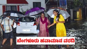 Rain Alert: ಇಂದಿನಿಂದ ಗುಡುಗು ಸಹಿತ ಜೋರು ಮಳೆ: ಹವಾಮಾನ ಮುನ್ಸೂಚನೆ