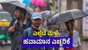 Bengaluru Rains: ಮಳೆ ಸಿಂಚನ! ಇಂದು ವ್ಯಾಪಕ ಮಳೆ ಅಬ್ಬರದ ಮುನ್ಸೂಚನೆ: ಹವಾಮಾನ ವರದಿ