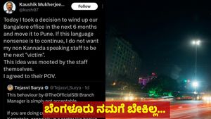 ನಿಮ್ಮ ಕನ್ನಡ language nonsense ಬೇಕಿಲ್ಲ, ನಾನು ಪುಣೆಗೆ ಹೋಗುತ್ತೇನೆ ಉದ್ಯಮಿ ಪೋಸ್ಟ್‌!