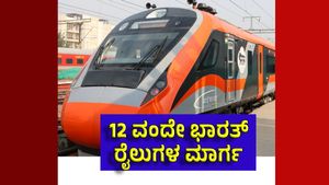 Vande Bharat Express: ಕರ್ನಾಟಕದ ಎಲ್ಲೆಲ್ಲಿ ವಂದೇ ಭಾರತ್ ರೈಲು ಸಂಚರಿಸುತ್ತವೆ? ರೂಟ್ಸ್, ಟೈಮಿಂಗ್ಸ್, ಅಪ್ಡೇಟ್ಸ್