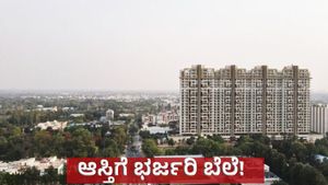 ಬೆಂಗಳೂರಿಗೆ ಹೊಸ ಪ್ರದೇಶಗಳ ಸೇರ್ಪಡೆ: ಈ ಭಾಗದಲ್ಲಿ ಭೂಮಿಗೆ ಬಂಗಾರದ ಬೆಲೆ ಫಿಕ್ಸ್‌!