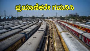 SWR: ಬೆಂಗಳೂರು ರೈಲು ನಿಲ್ದಾಣದಲ್ಲಿ FOB ಕೆಲಸ: ರೈಲುಗಳ ನಿಲುಗಡೆ ಕ್ಯಾನ್ಸಲ್‌, ಮಾರ್ಗ ಬದಲಾವಣೆ