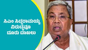 ಬೆಂಗಳೂರು ಚಿನ್ನಸ್ವಾಮಿ ಕಾಲ್ತುಳಿತ ದುರಂತ: ಸಿಎಂ ಸಿದ್ದರಾಮಯ್ಯ ವಿರುದ್ಧವೂ ದೂರು ದಾಖಲು