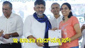 ಬೆಂಗಳೂರಿನ ಆಸ್ತಿದಾರರಿಗೆ ಗುಡ್‌ನ್ಯೂಸ್: ವಲಯ ಮಟ್ಟದ ಇ - ಖಾತಾ ಮೇಳಕ್ಕೆ ಡಿ.ಕೆ ಶಿವಕುಮಾರ್ ಚಾಲನೆ! 