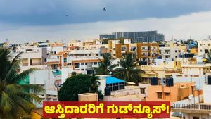 ಬೆಂಗಳೂರಿನಲ್ಲಿ ಮನೆಗಳಿಗೆ ಬಂಗಾರದ ಬೆಲೆ: ಭೂಮಿ ಬೆಲೆ ಹೆಚ್ಚಳ, ಮನೆ ಮಾರಾಟ ಇಳಿಕೆ ಏನಿದು ಟ್ವಿಸ್ಟ್‌!