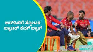 RCB vs PBKS: ಪಂಜಾಬ್‌ ಕಿಂಗ್ಸ್ ವಿರುದ್ಧ ಫೈನಲ್‌ ಪಂದ್ಯಕ್ಕೆ ಆರ್‌ಸಿಬಿ ಪರ ಸ್ಪೊಟಕ ಬ್ಯಾಟರ್ ಕಮ್‌ ಬ್ಯಾಕ್‌