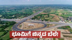288 ಕಿ.ಮೀ ಉದ್ದದ ಈ ಯೋಜನೆಯಿಂದ ಕರ್ನಾಟಕದ 12 ಪ್ರದೇಶಗಳ ಭೂಮಿಗೆ ಚಿನ್ನದ ಬೆಲೆ!