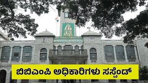 Caste Survey: ಬಿಬಿಎಂಪಿ ಮೂವರು ಅಧಿಕಾರಿಗಳ ಅಮಾನತು 