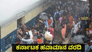 Rain Alert: ಕರ್ನಾಟಕದಲ್ಲಿ ತಗ್ಗಿದ ಮುಂಗಾರು! ಈ ಜಿಲ್ಲೆಗಳಷ್ಟೇ ಭಾರೀ ಮಳೆ ಮುನ್ಸೂಚನೆ: ಯೆಲ್ಲೋ ಅಲರ್ಟ್
