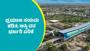 ಬೆಂಗಳೂರು-ಮೈಸೂರಿಗೆ ಬರೀ 70 ನಿಮಿಷದಲ್ಲಿ ಪ್ರಯಾಣ.! ಜೊತೆಗೆ ಅಕ್ಕಪಕ್ಕದ ಜಿಲ್ಲೆಗಳ ಆಸ್ತಿದಾರರಿಗೆ ಭರ್ಜರಿ ಆಫರ್        