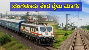 New Railway Line: ತುಮಕೂರು-ಚಿತ್ರದುರ್ಗ-ದಾವಣಗೆರೆ ಲೈನ್ ಯೋಜನೆಗೆ ₹650 ಕೋಟಿ ಟೆಂಡರ್ ಆಹ್ವಾನ, ಅಪ್ಡೇಟ್ಸ್