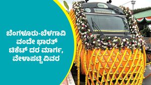 Bengaluru-Belagavi Vande Bharat: ಬೆಂಗಳೂರು-ಬೆಳಗಾವಿ ವಂದೇ ಭಾರತ್‌ಗೆ ಚಾಲನೆ: ಟಿಕೆಟ್ ದರ, ಮಾರ್ಗಗಳು, ವೇಳಾಪಟ್ಟಿ      