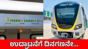 Namma Metro: ಹಳದಿ ಮಾರ್ಗಕ್ಕೆ ಸಿಕ್ತು ಸಂಚಾರ ಅನುಮತಿ: ಪ್ರಯಾಣಿಕರಿಗೆ ಕೊನೆಗೂ ಗುಡ್‌ನ್ಯೂಸ್!
