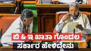 B-Khata: ಇ - ಖಾತಾ & ಬಿ - ಖಾತಾ ಗೊಂದಲ: ಕರ್ನಾಟಕ ವಿಧಾನಸಭೆಯಲ್ಲಿ ಮಹತ್ವದ ಮಾಹಿತಿ, ಸರ್ಕಾರ ಹೇಳಿದ್ದೇನು ?