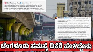 ಬೆಂಗಳೂರಿನ ಸಮಸ್ಯೆ ಪರಿಹಾರವಾಗಬೇಕು ಉದ್ಯಮಿ ಕಿರಣ್ ಮಜುಂದಾರ್ ಶಾ: ಡಿಸಿಎಂ ಡಿ.ಕೆ ಶಿವಕುಮಾರ್ ಹೇಳಿದ್ದೇನು ?