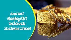 Gold Price on August 24: ಬಂಗಾರ ದರ ಮತ್ತಷ್ಟು ಭರ್ಜರಿ ಇಳಿಕೆ: ಇಲ್ಲಿದೆ ಆಗಸ್ಟ್‌ 24ರ ದರಪಟ್ಟಿ