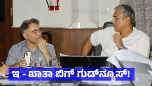 E Khata: ಬೆಂಗಳೂರು ಆಸ್ತಿದಾರರಿಗೆ ಇ - ಖಾತಾ ಹೊಸ ಅಪ್ಡೇಟ್ಸ್‌ ಕೊಟ್ಟ ಬಿಬಿಎಂಪಿ!