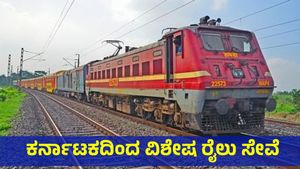 SSS Hubballi: ಇಲ್ಲಿಂದ ಕಾರೈಕುಡಿಗೆ ವಿಶೇಷ ರೈಲು, ರಾಮೇಶ್ವರಂ ರೈಲು ಸೇವೆ ವಿಸ್ತರಣೆ: ವೇಳಾಪಟ್ಟಿ