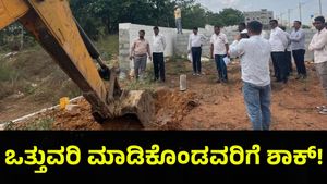 9,00,00,000 ರೂಪಾಯಿ ಮೌಲ್ಯದ ಭೂಮಿ ಸರ್ಕಾರದ ಪಾಲು, ಭೂಗಳ್ಳರಿಗೆ ಆಘಾತ!