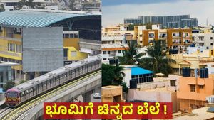 ಬೆಂಗಳೂರಿಗೆ ಹೊಸ ಪ್ರದೇಶಗಳ ಸೇರ್ಪಡೆ: ಹಳೆ ಪ್ರದೇಶದಲ್ಲಿ ಭೂಮಿಗೆ ಬಂಗಾರದ ಬೆಲೆ ಇದೆಯೇ ?