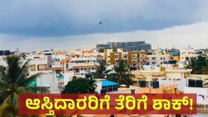 ಬೆಂಗಳೂರಿನ ಈ ಭಾಗದ ಆಸ್ತಿ ಬಾಕಿದಾರರಿಗೆ ಜಿಬಿಎಯಿಂದ ಶಾಕ್: ಇ - ಖಾತಾ ಗೊಂದಲ ಪರಿಹಾರ