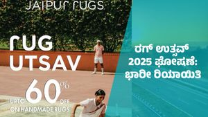 ರಗ್ ಉತ್ಸವ್ 2025 ಘೋಷಣೆ: ಬೆಂಗಳೂರು ಸೇರಿ ದೇಶದ ವಿವಿಧ ಸ್ಥಳ, ಆನ್‌ಲೈನ್‌ನಲ್ಲಿಯೂ ಜೈಪುರ್ ರಗ್ಸ್‌ ಮೇಲೆ ಭಾರೀ ರಿಯಾಯಿತಿ 