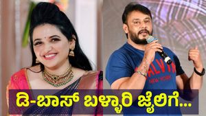 ಅಕ್ಟೋಬರ್ 21 ಮಂಗಳವಾರ ದಿಢೀರ್ ಡಿ-ಬಾಸ್ ದರ್ಶನ್ ತೂಗುದೀಪ್ ಬಳ್ಳಾರಿ ಜೈಲಿಗೆ ಶಿಫ್ಟ್? Darshan Thoogudeepa