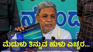 ಕನ್ನಡಿಗರೇ ಎಚ್ಚರ.. ಎಚ್ಚರ.. ಮೆದುಳು ತಿನ್ನುವ ಹುಳು ಬಂದಿದೆ ಎಚ್ಚರ... Health Alert