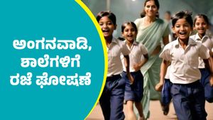 School Holiday: ನವೆಂಬರ್ 28ರಂದು ರಾಜ್ಯದ ಈ ಭಾಗದಲ್ಲಿನ ಎಲ್ಲಾ ಅಂಗನವಾಡಿ, ಶಾಲೆಗಳಿಗೆ ರಜೆ ಘೋಷಣೆ