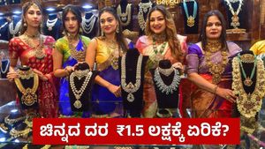 Gold Price on December 8: ಚಿನ್ನದ ದರ ಸತತ ಏರಿಕೆ, ಇಂದು ಒಂದೇ ದಿನಕ್ಕೆ ಭರ್ಜರಿ ಹೆಚ್ಚಳ..!