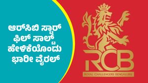 RCB Phil Salt: ಐಪಿಎಲ್‌ 2026 ಮಿನಿ ಹರಾಜಿಗೂ ಮುನ್ನ ಆರ್‌ಸಿಬಿ ಸ್ಟಾರ್ ಫಿಲ್‌ ಸಾಲ್ಟ್‌ ಹೇಳಿಕೆಯೊಂದು ಭಾರೀ ವೈರಲ್‌