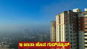 e-Khata: ಬೆಂಗಳೂರಿನಲ್ಲಿ ಇ-ಖಾತಾ ಪ್ರಕ್ರಿಯೆಗೆ ದಾಖಲೆ ವೇಗ, ಶೇ 99ರಷ್ಟು ಅರ್ಜಿಗಳ ವಿಲೇವಾರಿ ಪೂರ್ಣ