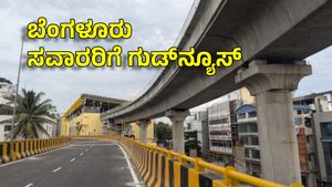 Double Decker Flyover: ಬೆಂಗಳೂರು ವಾಹನ ಸವಾರರಿಗೆ ಗುಡ್‌ನ್ಯೂಸ್ ಕೊಟ್ಟ ಡಿಕೆ ಶಿವಕುಮಾರ್