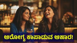 ವಿಸ್ಕಿ, ರಮ್, ಬ್ರಾಂಡಿ ಕುಡಿಯುತ್ತೀರಾ? ಹಾಗಾದರೆ ಈ ಸ್ಟೋರಿ ನೀವು ಓದಲೇಬೇಕು! Healthy Foods