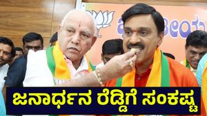 ಮಾಜಿ ಸಚಿವ ಜನಾರ್ದನ ರೆಡ್ಡಿಗೆ ಎದುರಾಯ್ತು ಮತ್ತೊಂದು ಸಂಕಷ್ಟ