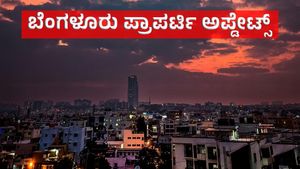 Bengaluru property: ಬೆಂಗಳೂರು ರಿಯಲ್ ಎಸ್ಟೇಟ್ ಬೂಸ್ಟ್‌: 1 ಕೋಟಿ ರೂ. ಮೊತ್ತದಲ್ಲಿ ಮನೆ ಖರೀದಿ ಈಗ ಕನಸು 